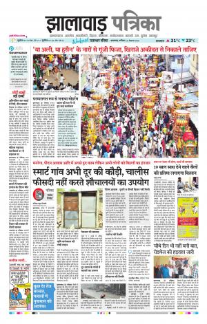 Jhalawar Raj, Patrika Epaper