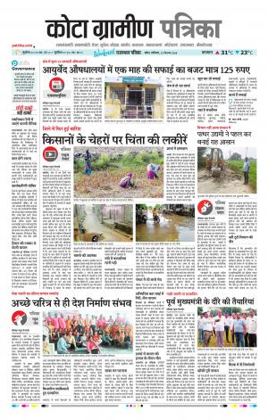 Kota Gramin Raj. Patrika Epaper