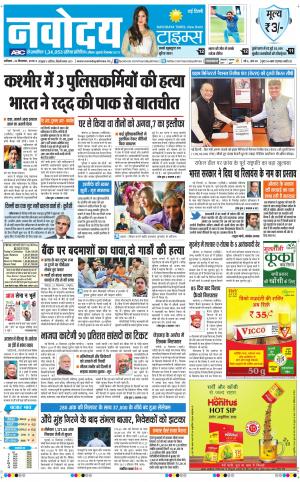 Navodaya Times Main