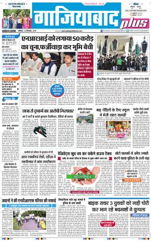 The Navodaya Times Ghaziabad