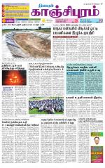 Kanchipuram-Chennai Supplement