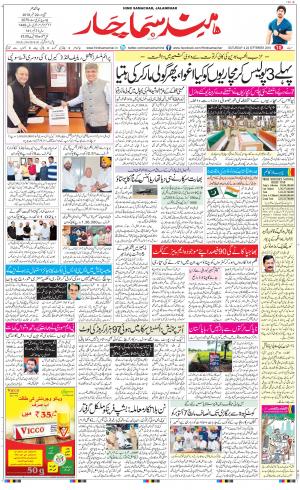 The Daily Hindsamachar Jalandhar