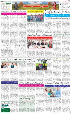 The Daily Hindsamachar Jammu