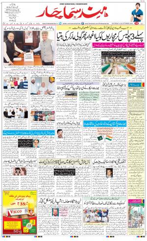 The Daily Hindsamachar Chandigarh