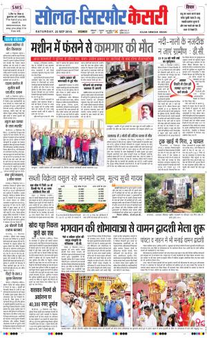  Solan sirmour kesari