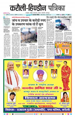  Rajasthan Patrika Karoli