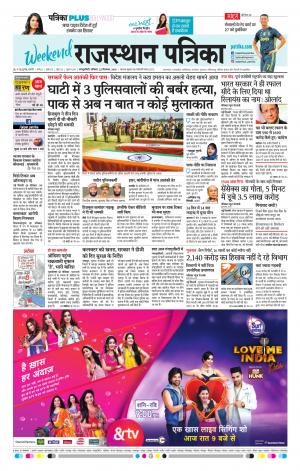  Rajasthan Patrika Sawaimadhopur