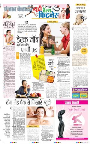 22-09-2018 | Punjab Kesari Health