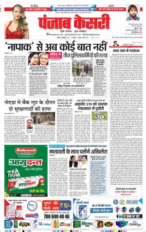 22-09-2018 | Punjab Kesari Delhi Main