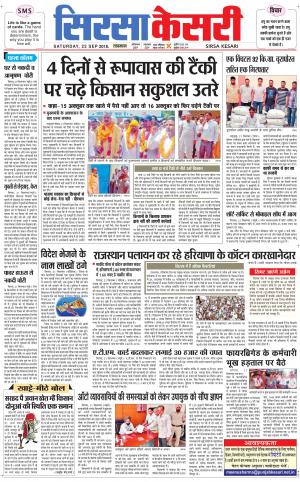 Haryana Sirsa kesari