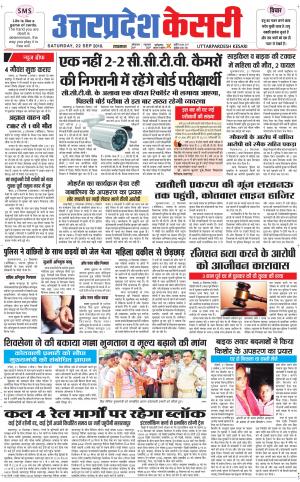  Uttar Pradesh kesari