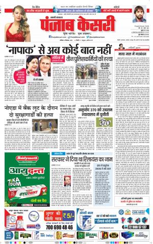 22-09-2018 | Punjab Kesari Shamli
