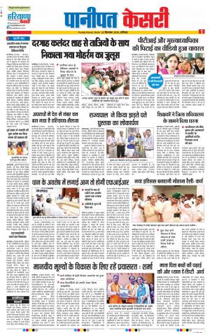 22-09-2018 | Punjab Kesari Panipat