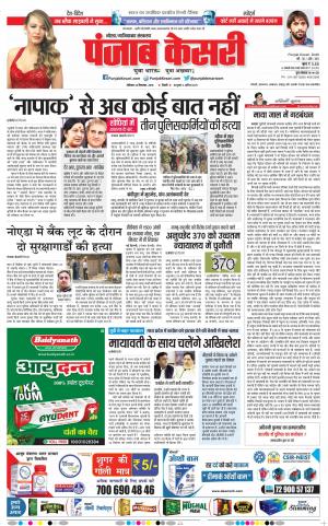 22-09-2018 | Punjab Kesari Noida