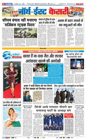 22-09-2018 | Punjab Kesari North East Main