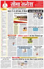 Jaipur Seema Sandesh 