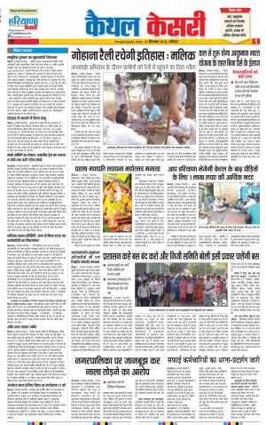 22-09-2018 | Punjab Kesari Kaithal