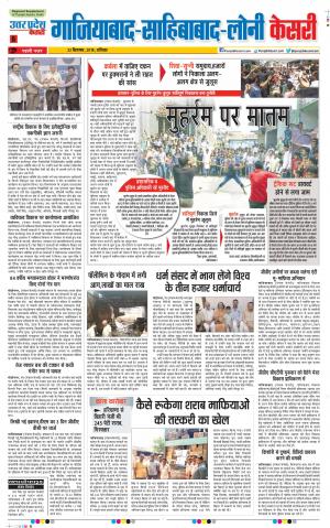 22-09-2018 | Punjab Kesari Ghaziabad