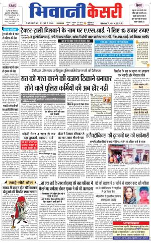Punjab kesari / Haryana Bhiwani kesari