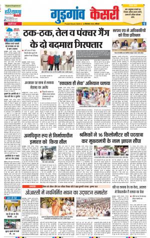 22-09-2018 | Punjab Kesari Gurugram