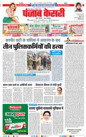 22-09-2018 | Punjab Kesari Bihar and Jharkhand