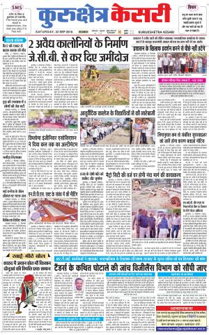 Punjab kesari / Haryana kurukshetra kesari