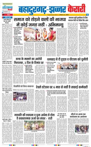 Bahadurgarh - Punjab Kesari