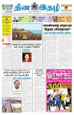 Dinaethal - Tamilnadu