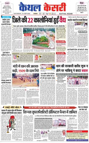Punjab kesari / Haryana kaithal kesari