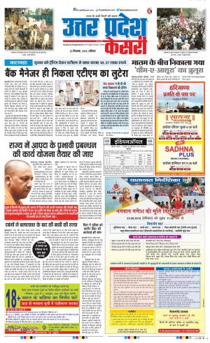 22-09-2018 | Punjab Kesari Agra