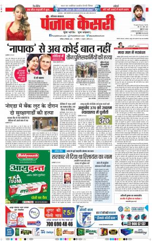 22-09-2018 | Punjab Kesari Haryana Main