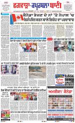 Kapurthala- Phagwara  Bani