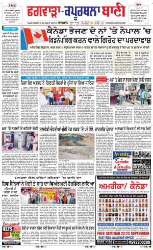  Kapurthala- Phagwara Bani