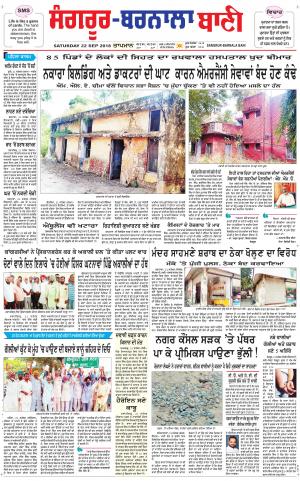  Sangrur - Barnala Bani