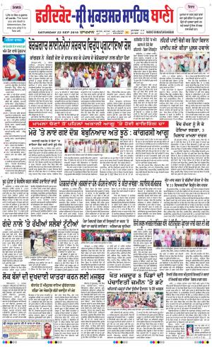  Faridkot - Sri Muktsar Sahib Bani