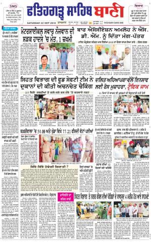  Fatehgarh Sahib Bani