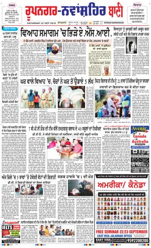  Roopnagar- Shaheed Bhagat Singh Nagar Bani