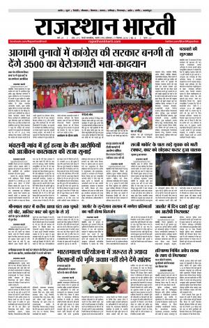 Rajasthan Bharti 17/09/2018