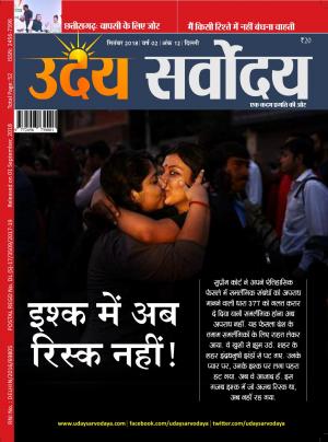 UDAY SARVODAYA_Magazine
