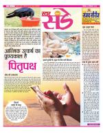 Star Samachar Sunday