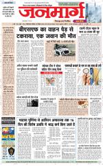 Dainik Janmarg