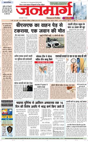 Dainik janmarg 22 sep