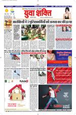 युवाशक्ति