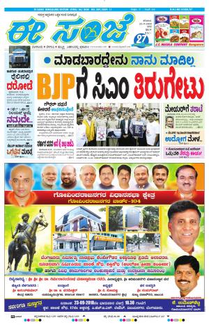 EESANJE-Bangalore (22-09-2018)