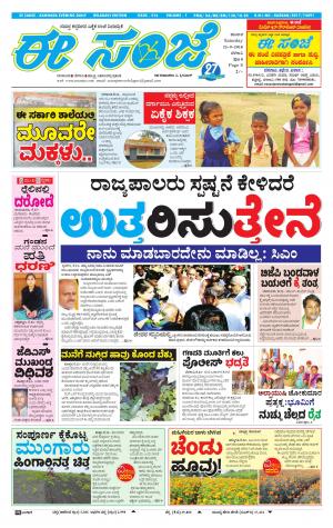 EESANJE-Belagam (22-09-2018)