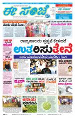 eESANJE :  Hubli -Dharwad 