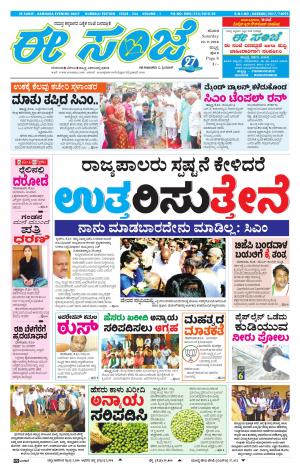 eESANJE : Hubli -Dharwad (22-09-2018)