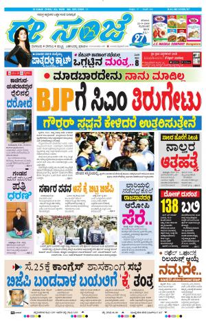 Tumakuru / Mysuru (22-09-2018)