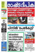 Rashtradeepika Kannur