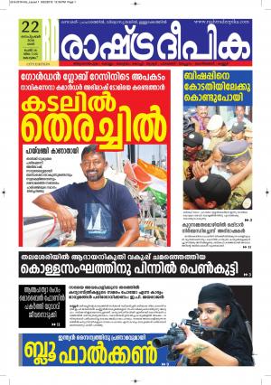 kottayam22-9-2018